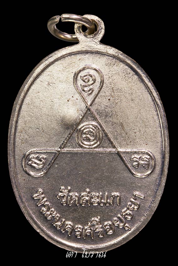 เหรียญ 84ปี อัลปาก้า ( 2 )