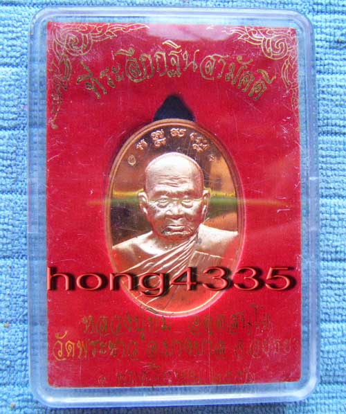 (((เหรียญ หลวงปู่ทิม วัดพระขาว เนื้อทองแดงขัดเงา มีโค๊ด+หมายเลข สวย ๆ พร้อมกล่อง)))แค่เบาๆ