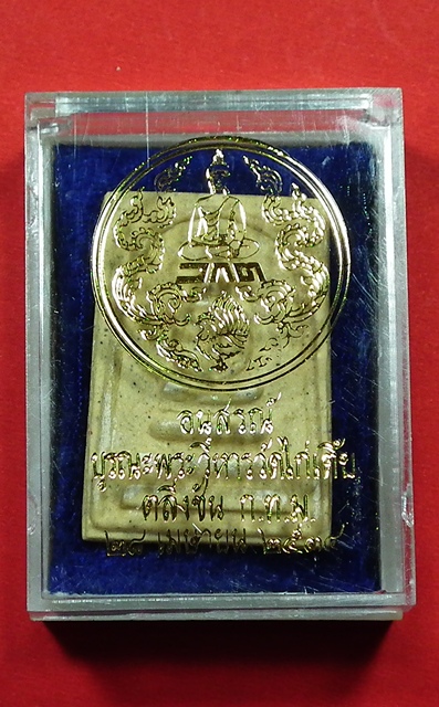 พระสมเด็จวัดไก่เตี้ย รุ่นอนุสรณ์บูรณะพระวิหารวัดไก่เตี้ย ผสมผงเก่าวัดระฆัง กล่องเดิม (4) 