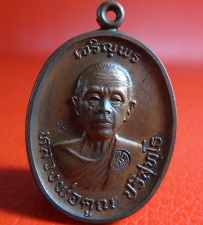 (เคาะเดียว) เหรียญเจริญพรครึ่งองค์หลวงพ่อคูณเนื้อทอง ออกวัดแจ้งนอก ปี 2536
