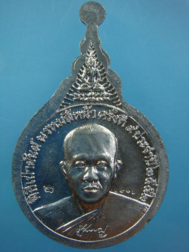 เหรียญพิธีเป่ายันต์ พรหมสี่หน้า ครั้งที่ ๙ ประจำปี ๒๕๕๒ หลวงพ่อชำนาญ วัดบางกุฎีทอง เนื้อตะกั่ว