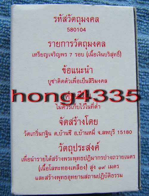 (((เหรียญเจริญพร 7 รอบ หลวงพ่อเพี้ยน วัดเกริ่นกฐิน ลพบุรี เนื้อเงิน โค๊ด+หมายเลข สวยๆเดิมพร้อมกล่องค
