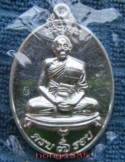 (((เหรียญเจริญพร 7 รอบ หลวงพ่อเพี้ยน วัดเกริ่นกฐิน ลพบุรี เนื้อเงิน โค๊ด+หมายเลข สวยๆเดิมพร้อมกล่องค