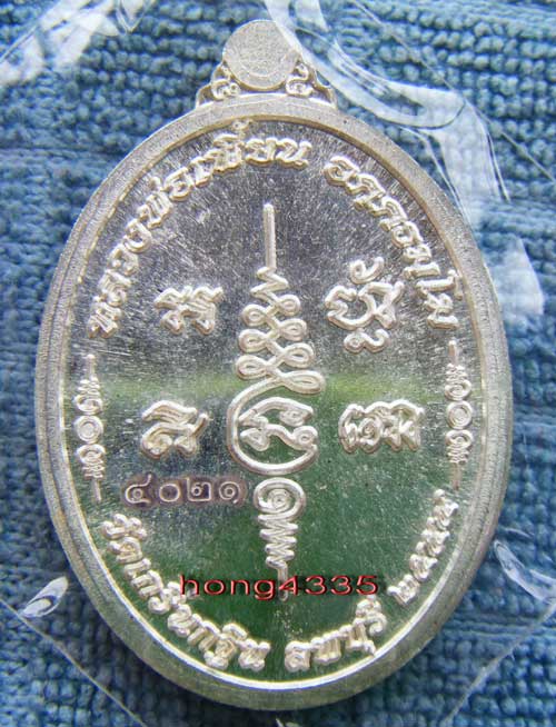(((เหรียญเจริญพร 7 รอบ หลวงพ่อเพี้ยน วัดเกริ่นกฐิน ลพบุรี เนื้อเงิน โค๊ด+หมายเลข สวยๆเดิมพร้อมกล่องค