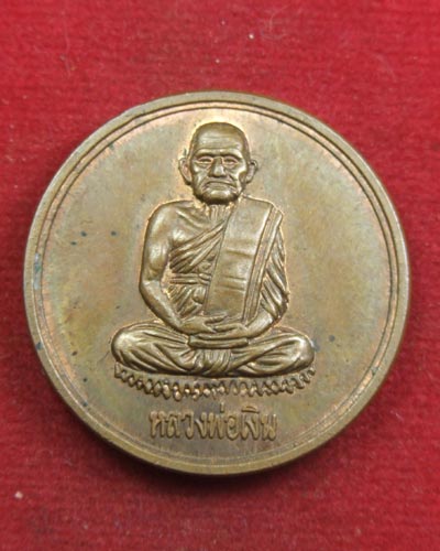 เหรียญหลวงพ่อเงิน หลังหลวงพ่อพิธ สวยมากครับปี251สิบกว่าครับ