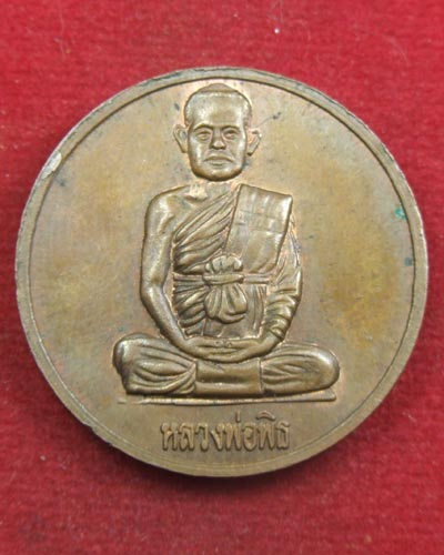 เหรียญหลวงพ่อเงิน หลังหลวงพ่อพิธ สวยมากครับปี251สิบกว่าครับ