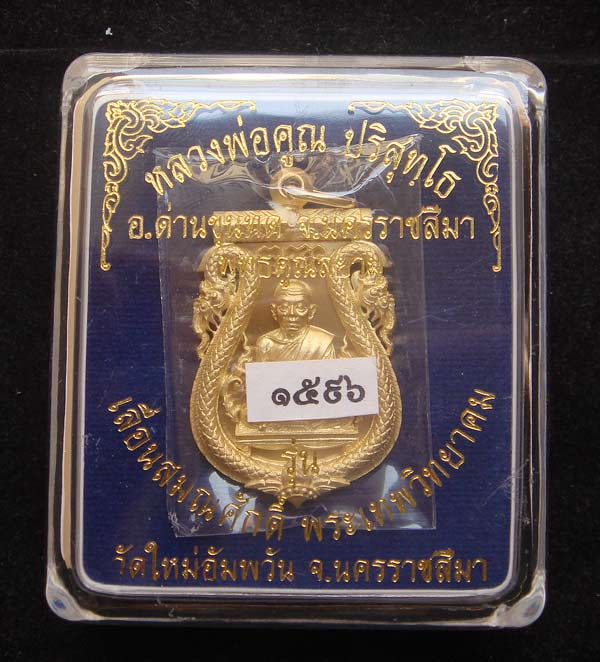 เสมาฉลุเลื่อนสมณศักดิ์หลวงพ่อคูณ(พระเทพวิทยาคม) เนื้อทองระฆัง