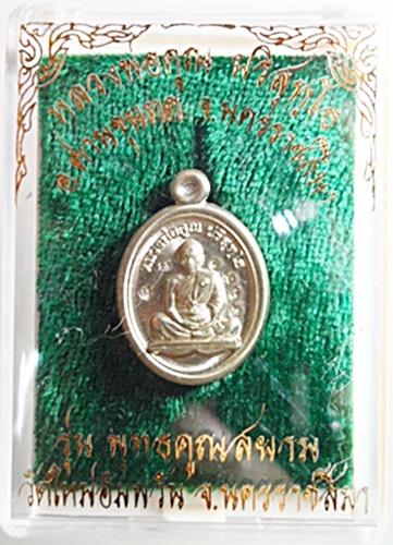 เหรียญเม็ดแตง เลื่อนสมณศักดิ์พระเทพวิทยาคม พุทธคูณสยาม วัดใหม่อัมพวัน เนื้ออัลปาก้า พร้อมกล่องครับ