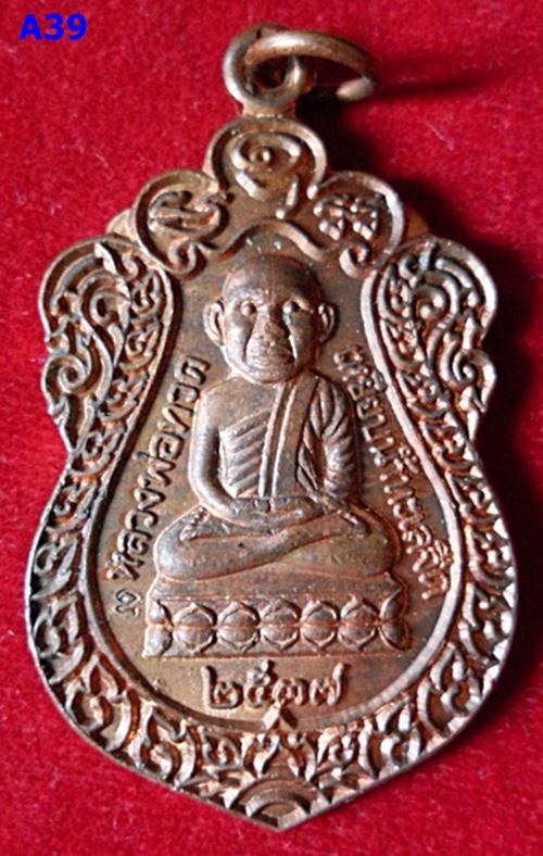 เหรียญหลวงพ่อทวด วัดช้างให้อาจารย์นอง ปลุกเสก ปี 2537 เนื้อทองแดง บล๊อก ว จุด นิยม