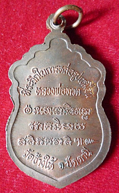 เหรียญหลวงพ่อทวด วัดช้างให้อาจารย์นอง ปลุกเสก ปี 2537 เนื้อทองแดง บล๊อก ว จุด นิยม