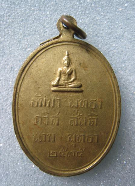 เหรียญหลวงพ่อบุญจันทร์ จนฺทวโร พระอรหันต์แห่งวัดถ้ำผาผึ้ง จ.เชียงใหม่ (2)