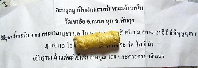 ตะกรุด หลวงพ่อกลั่น เขาอ้อ ปี44