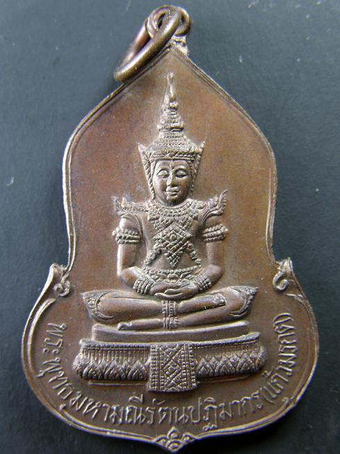 พระแก้วมรกตธนาคารศรีนครปี23