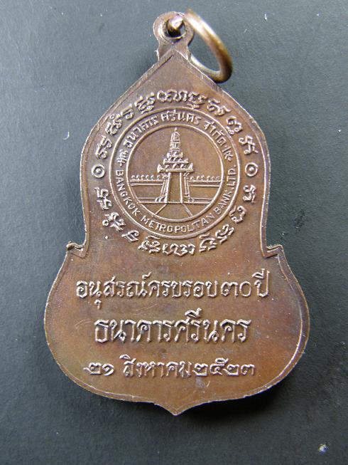 พระแก้วมรกตธนาคารศรีนครปี23