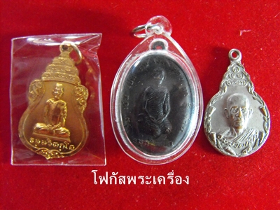 รวมเหรียญเจ้าคุณนรฯ วัดใจได้เท่าไรเอาเท่านั้น