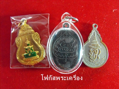 รวมเหรียญเจ้าคุณนรฯ วัดใจได้เท่าไรเอาเท่านั้น