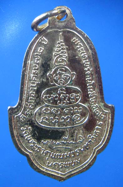 วัดพระธาตุพนมวรมหาวิหาร ปี2522 จ..นครพนม