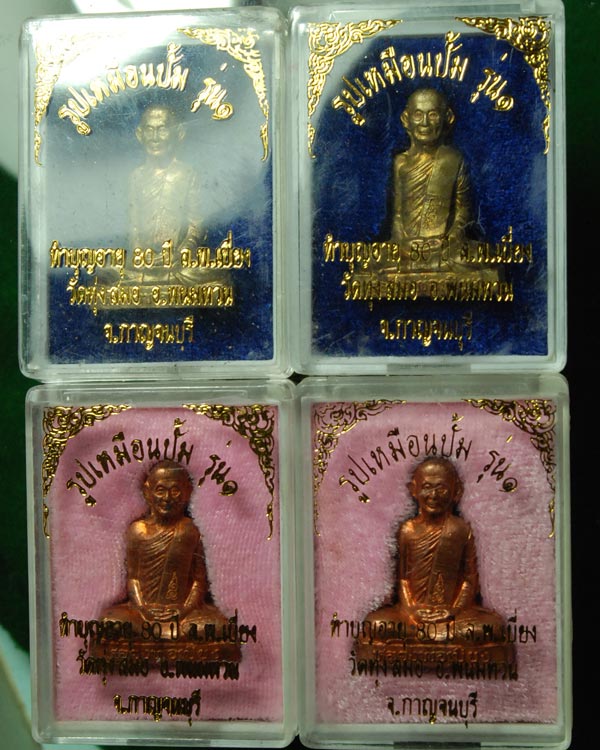 รูปเหมือนปั๊มรุ่น1 หลวงพ่อเบี่ยง วัดทุ่งสมอ อ.พนมทวน จ.กาญจนบุรี ปี2539