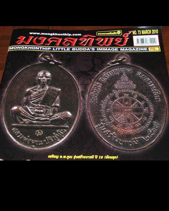 เหรียญหลวงพ่อคูณ รุ่นสร้างบารมี ปี 2539 (ย้อนยุค) บล็อกขอบมีขีด วัดบ้านไร่ จ.นครราชสีมา #1
