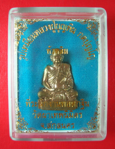 หัวหลิม รุ่นแรก เนื้อนวะ หลวงปู่บุญพิน กตปุญโญ หมายเลข ๓๔๗