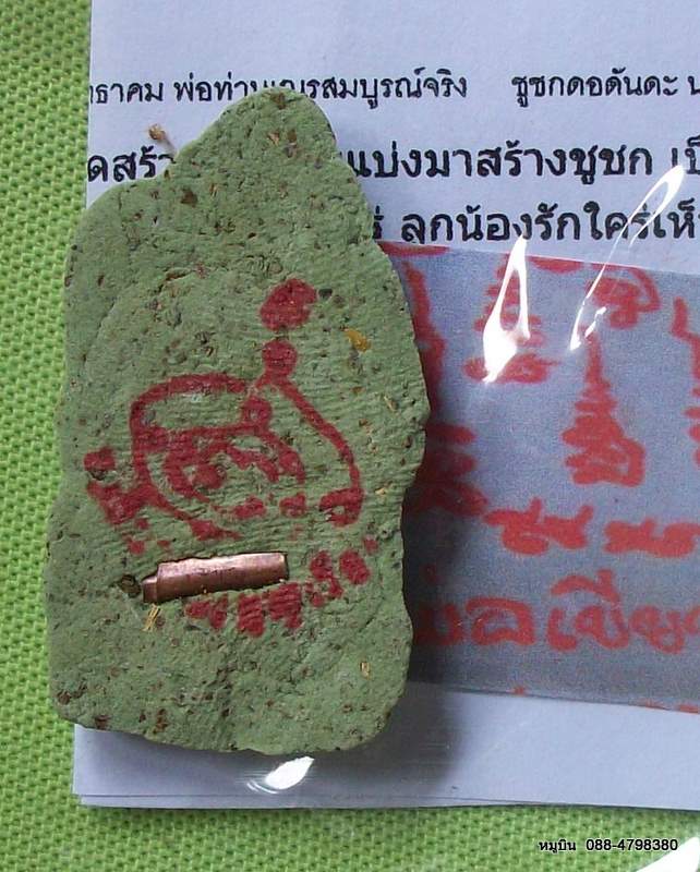 กลับมาแล้วครับ พระดีราคาประหยัดจัดให้หลักสิบ ชูชก-อดันดะ นะ-อล่อนาง มหาละลวย