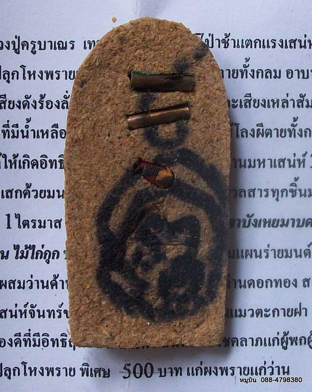 กลับมาแล้วครับ พระดีราคาประหยัดจัดให้หลักสิบ ขุนแผนปลุงโหงพราย รุ่น เจ็ดป่าช้าแตกแรงเสน่ห์