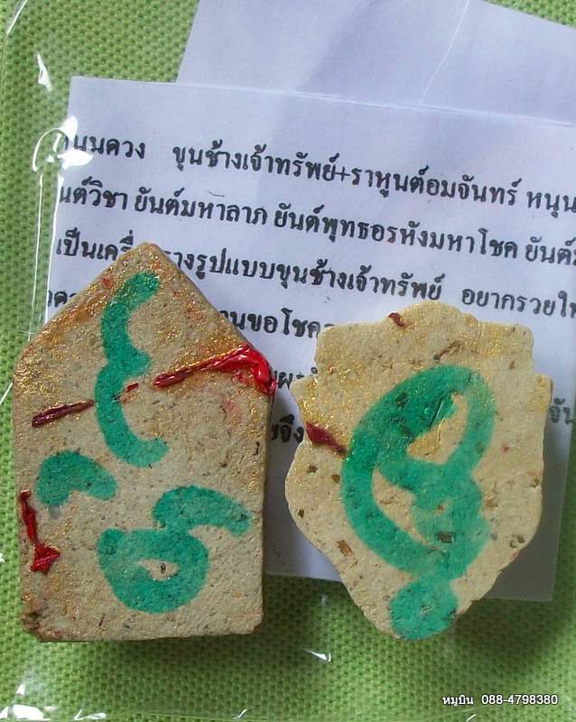 กลับมาแล้วครับ พระดีราคาประหยัดจัดให้หลักสิบ ชุดมหาโชคลาภโภคทรัพย์ หนุนลาภหนุนดวง