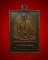 !!88 บาททุกรายการ!! เหรียญพระครูกรุณาวิหารี หลวงปู่เผือก วัดกิ่งแก้ว 