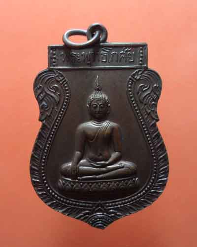 *** จ.แพร่ *** เหรียญพระพุทธโกศัย ท่านดาบส แผ่เมตตา # 2