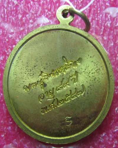 เหรียญหงส์มังกร หลวงพ่ออุ้น วัดตาลกง  หลังลายเซ็น เนื้อทองฝาบาตร