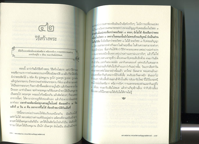 หนังสือ หลวงพ่อปาน วัดบางนมโค พระเกจิทรงอภิญญามหัศจรรย์
