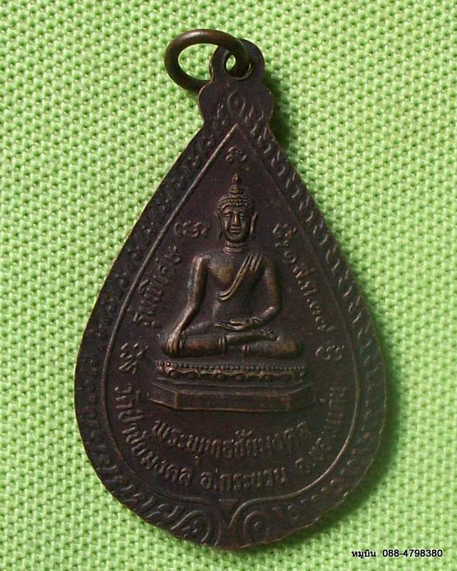 กลับมาแล้วครับ พระดีราคาประหยัดจัดให้หลักสิบ เหรียญรองเจ้าคณะอำเภอกระนวน ขอนแก่น