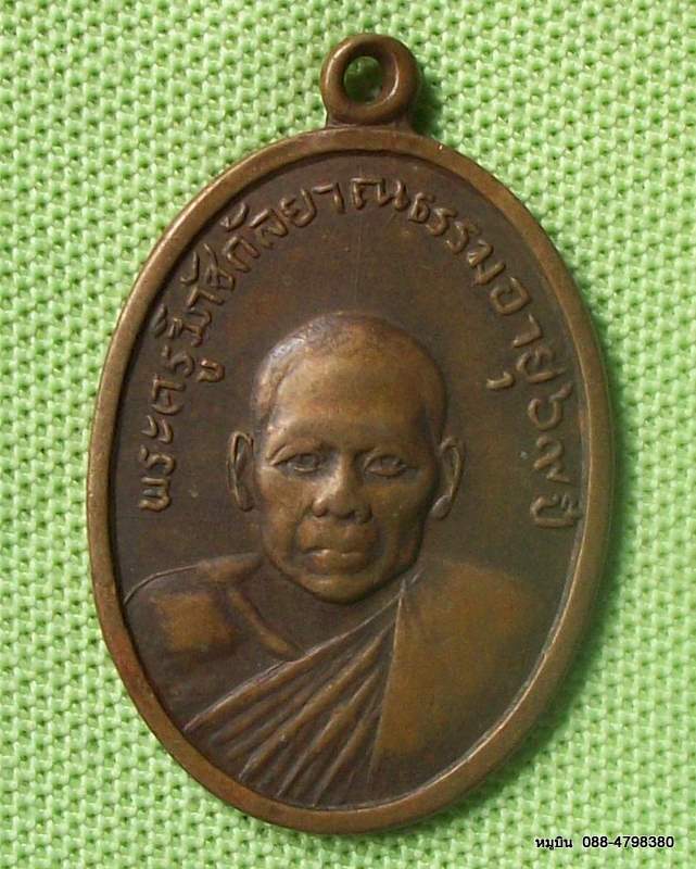กลับมาแล้วครับ พระดีราคาประหยัดจัดให้หลักสิบ เหรียญพระครูวิภัชกัลยาณธรรม วัดศาลาลอย