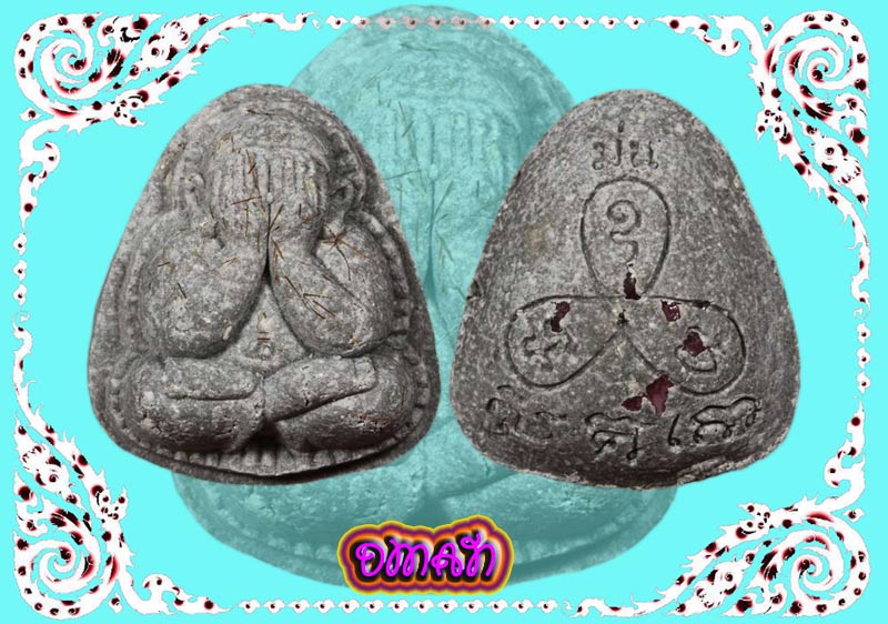 ปิดตาปุ้มปุ้ย   หลวงปู่ม่น วัดเนินตามาก เนื้อเทา