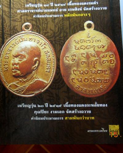 เหรียญอาจารย์ฝั้น รุ่น20