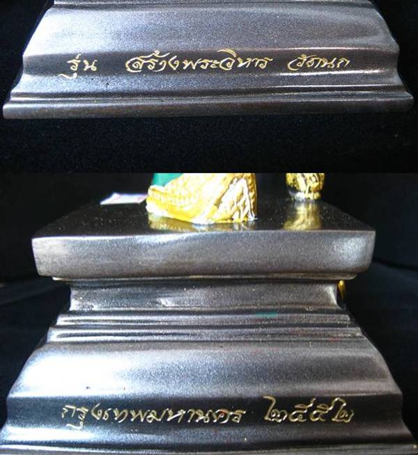 ท้าวเวสสุวัณ ขนาดบูชาสูง 12 นิ้ว รุ่นพระสร้างวิหาร วัดนก เนื้อโลหะเพ้นท์สี วัดนก กรุงเทพ ปี52