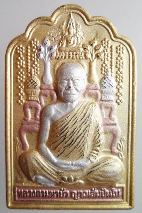 เหรียญหลวงตามหาบัว พิมพ์โต๊ะหมู่ รุ่นพิเศษ 60 ปีบรรลุธรรม วัดป่าบ้านตาด ปี 53 กล่องเดิม