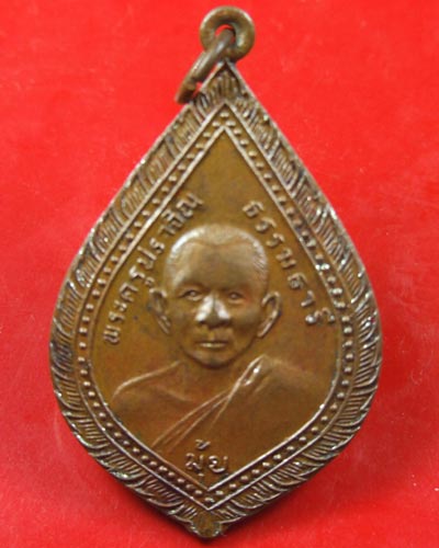 เหรียญหลวงพ่อมุ้ย วัดท้าวอู่ทอง จ.ปราจีนบุรี