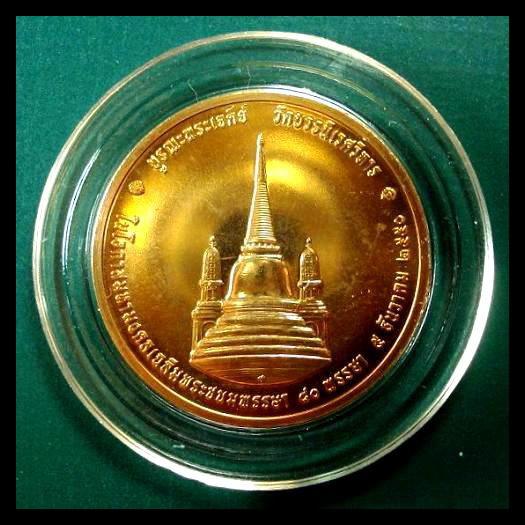 เหรียญในหลวงทรงผนวช ขนาด 3 ซ.ม. วัดบวรนิเวศ ฯ พ.ศ. 2550 พร้อมตลับเดิมจากวัด สวย น่าสะสม
