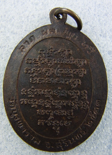 หลวงปู่ดุลย์ วัดบูรพาราม ปี2533
