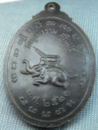 เหรียญช้างหมอบเล็ก หลวงปู่ดุลย์ ปี21 