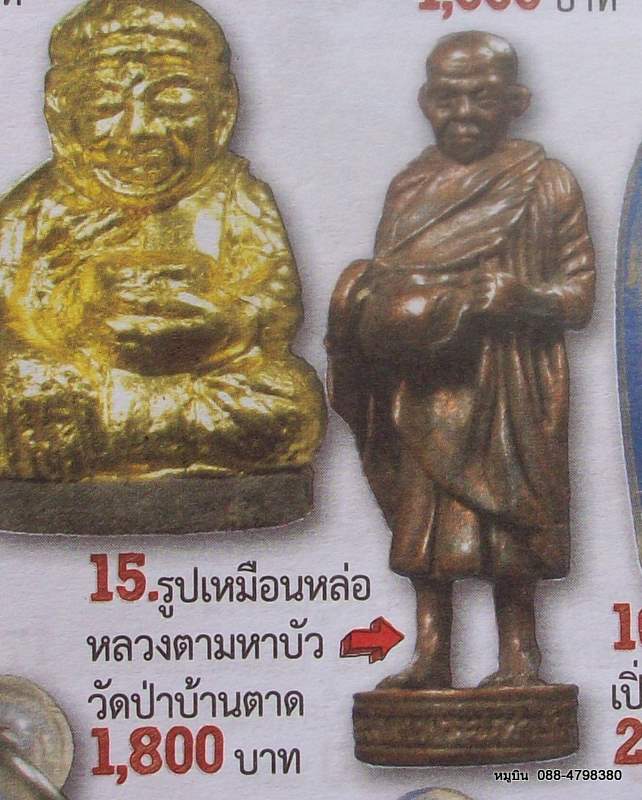 กลับมาแล้วครับ พระดีราคาประหยัดจัดให้หลักสิบ รูปหล่ออุ้มบาตร หลวงตามหาบัว ๑ โค๊ด