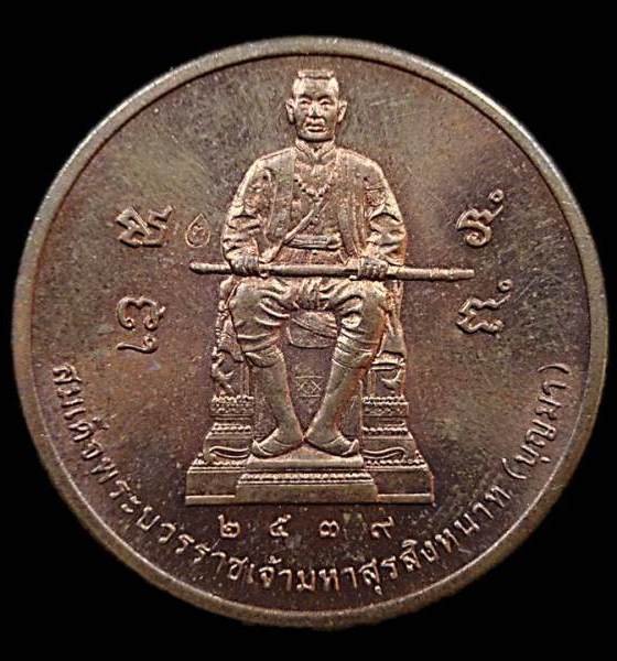 (1)เหรียญหลวงปู่บรมครูพระครูธรรมเทพโลกอุดร หลังสมเด็จกรมพระราชวังบวรมหาสุรสิงหนาท ปี 2539