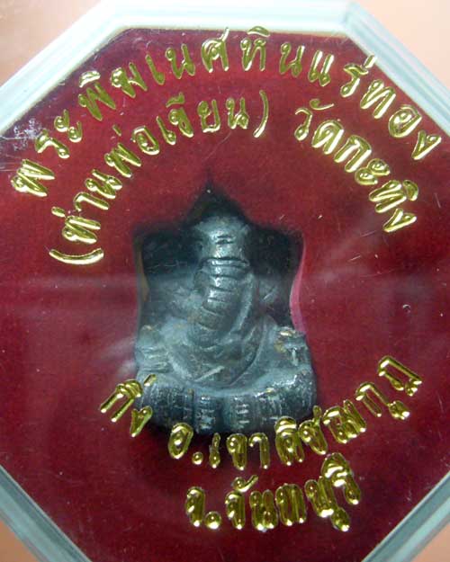 พระพิฆเนศ เนื้อหินแร่ทอง ท่านพ่อเขียน วัดกะทิง จันทบุรี (0240)