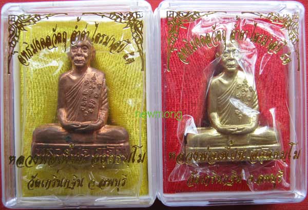 รูปเหมือนปั๊มเข่ากว้างหลังเต็มเนื้อทองแดง+ทองเหลือง หลวงพ่อเพี้ยน วัดเกริ่นกฐิน ลพบุรี จำนวน 1 คู่ ๑
