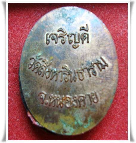 ล็อคเก็ตหลวงปู่คำสิงห์ รุ่นแรก