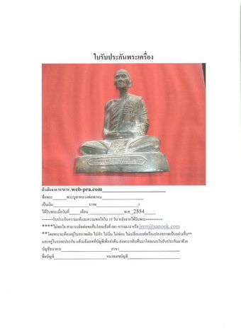 บัตรรับประกันพระแท้