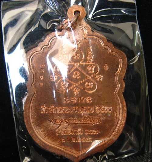 เหรียญเสมา 6 รอบ เนื้อทองแดงผิวไฟ ผสมชนวน เลข 1760 หลวงพ่อสาคร **เคาะแรกขั้นต่ำ