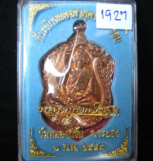 เหรียญเสมา 6 รอบ เนื้อทองแดงผิวไฟ ผสมชนวน เลข 1927  หลวงพ่อสาคร ***เคาะแรกขั้นต่ำ