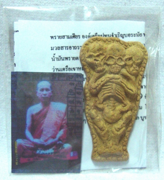 พรายสามเศียร พระครูอินแปลง (ฝั่งงั่ง)